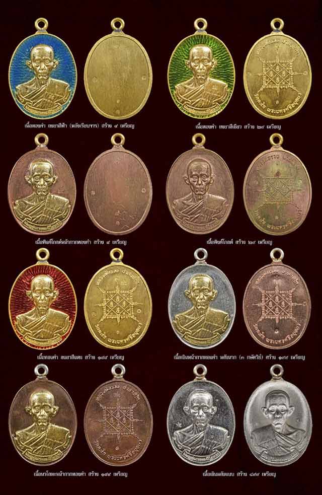 หลวงพ่อรวย วัดตะโก อยุธยา รุ่นรวยมหาเศรษฐี ปี 2557