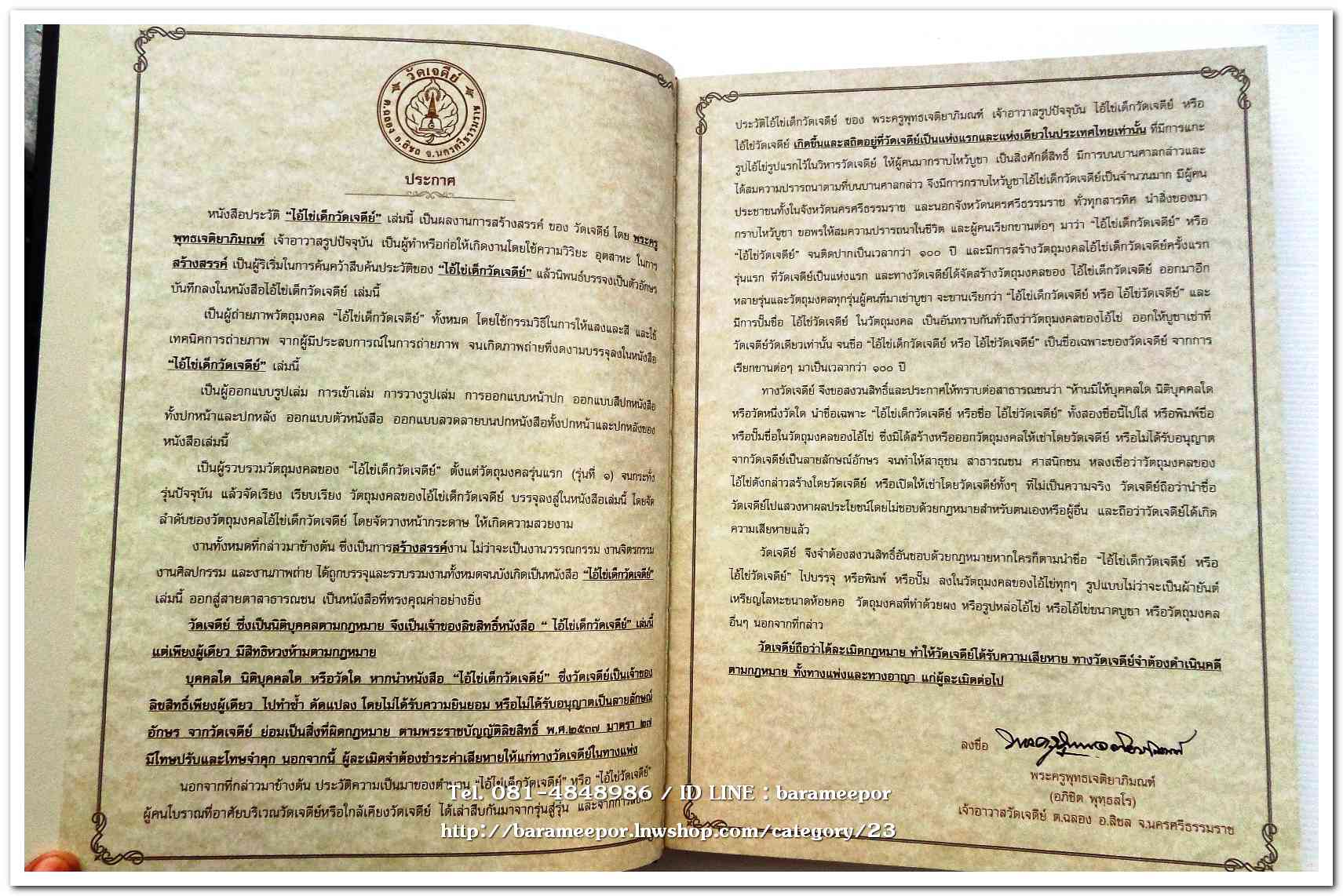 หนังสือ ประวัติและวัตถุมงคลไอ้ไข่ เด็กวัดเจดีย์ อ.สิชล จ.นครศรีธรรมราช ตั้งแต่ ชุดแรก ถึง ปัจจุบัน ปี 2562