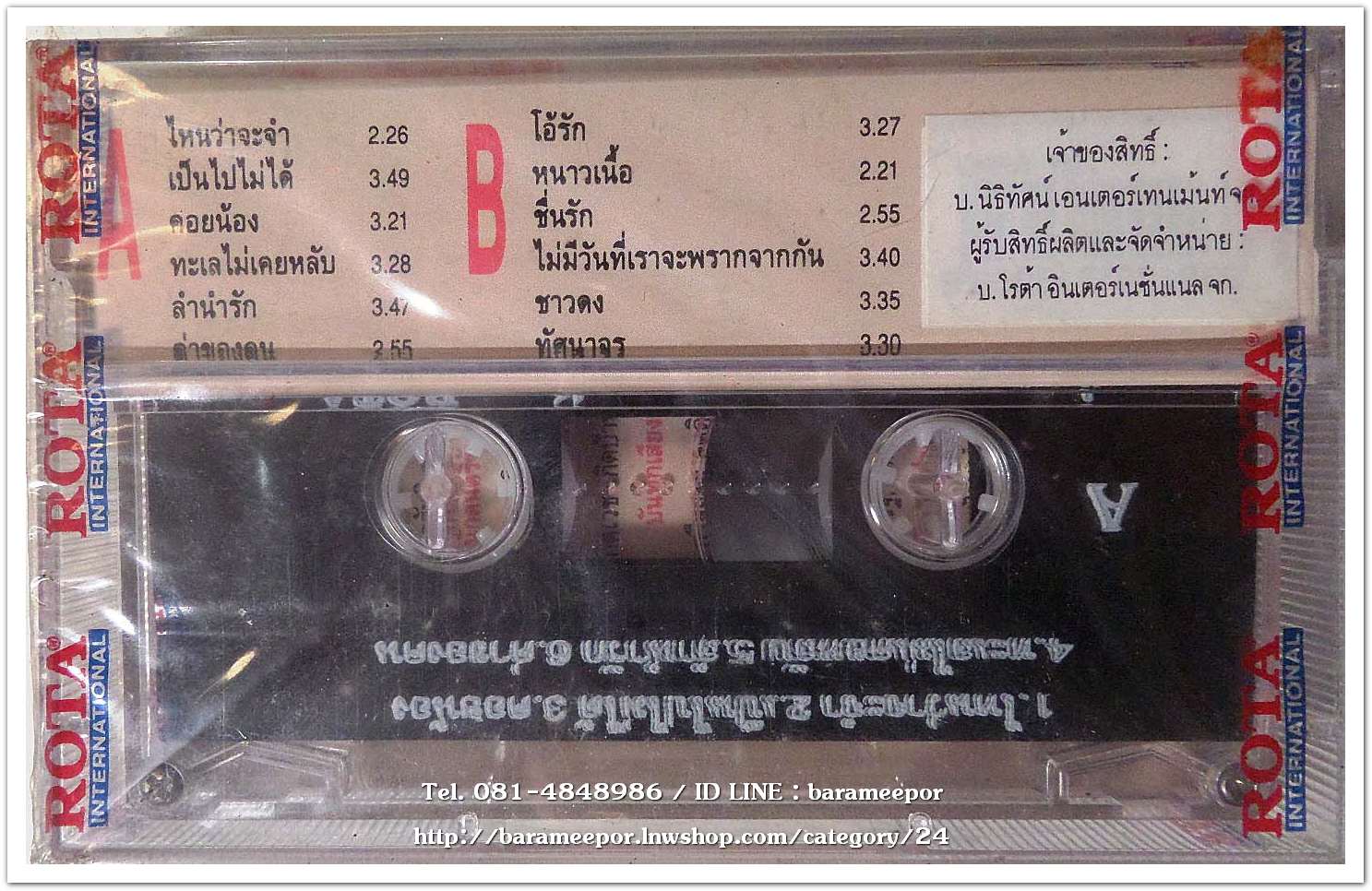 กุ้ง กิตติคุณ เชียรสงค์ คอรัส ชุด ชื่นรัก สภาพซีล