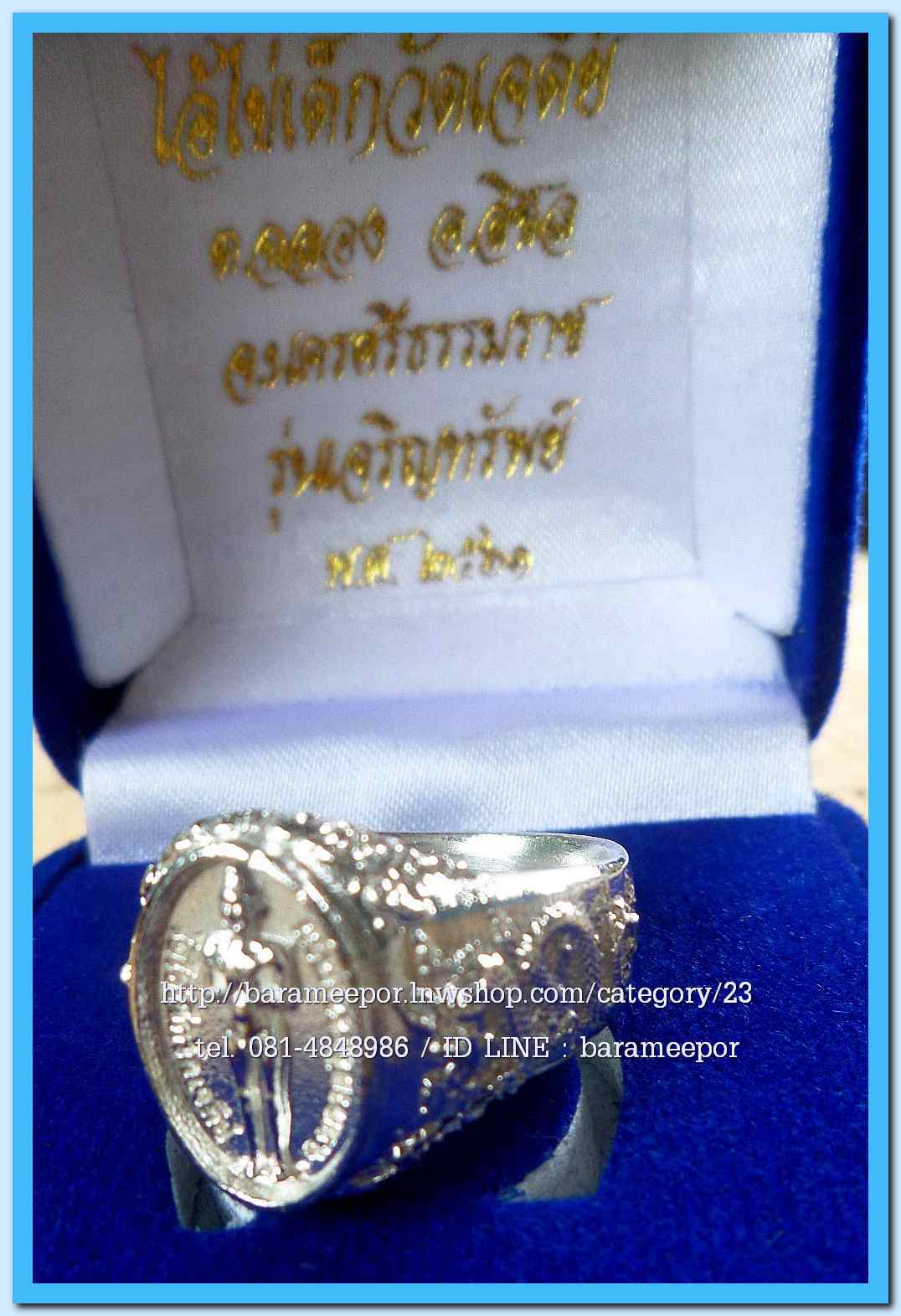 แหวน ไอ้ไข่ เด็กวัดเจดีย์ รุ่นเจริญทรัพย์ ๖๑ เนื้อเงิน ลายมังกร ขนาด 18 mm.(1)