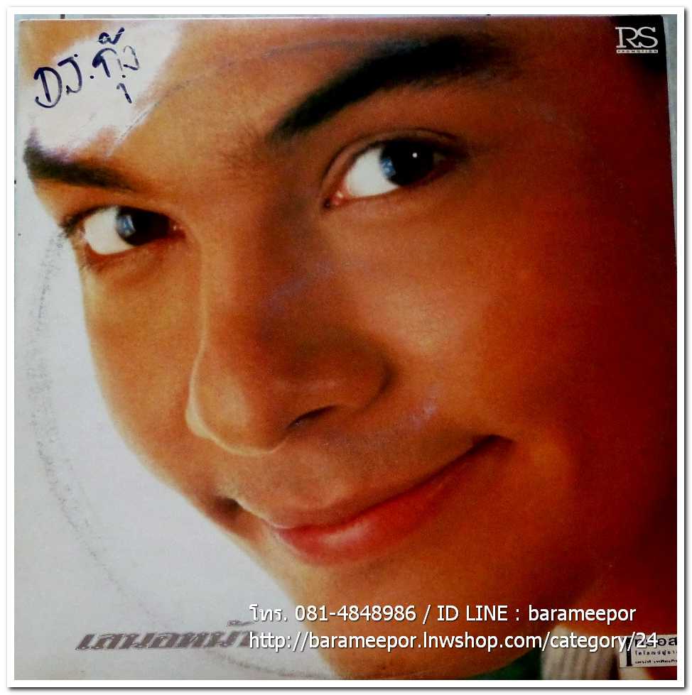 อนันต์ บุนนาค ชุด เสนอหน้า แผ่นเต็ม
