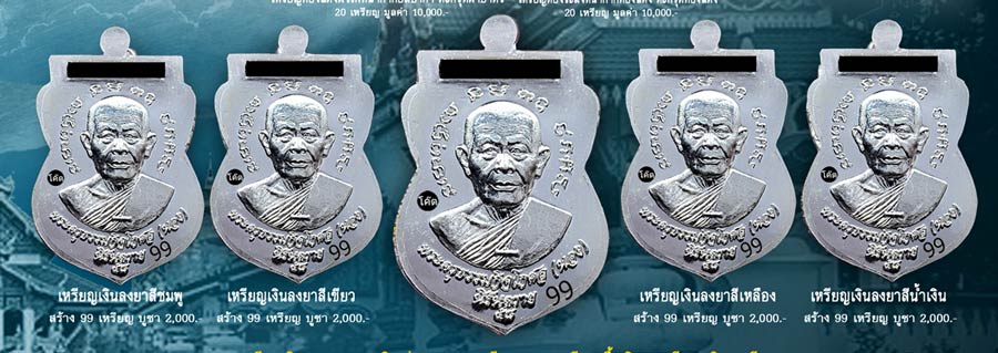 เหรียญเสมาหลวงปู่ทวด พิมพ์เลื่อนสมณศักดิ์หลังฝังตะกรุดนารายณ์แปลงรูป รุ่นนิรันตราย วัดทรายขาว ปัตตานี ปี 2558 (ตำแหน่งการตอกโค๊ต)