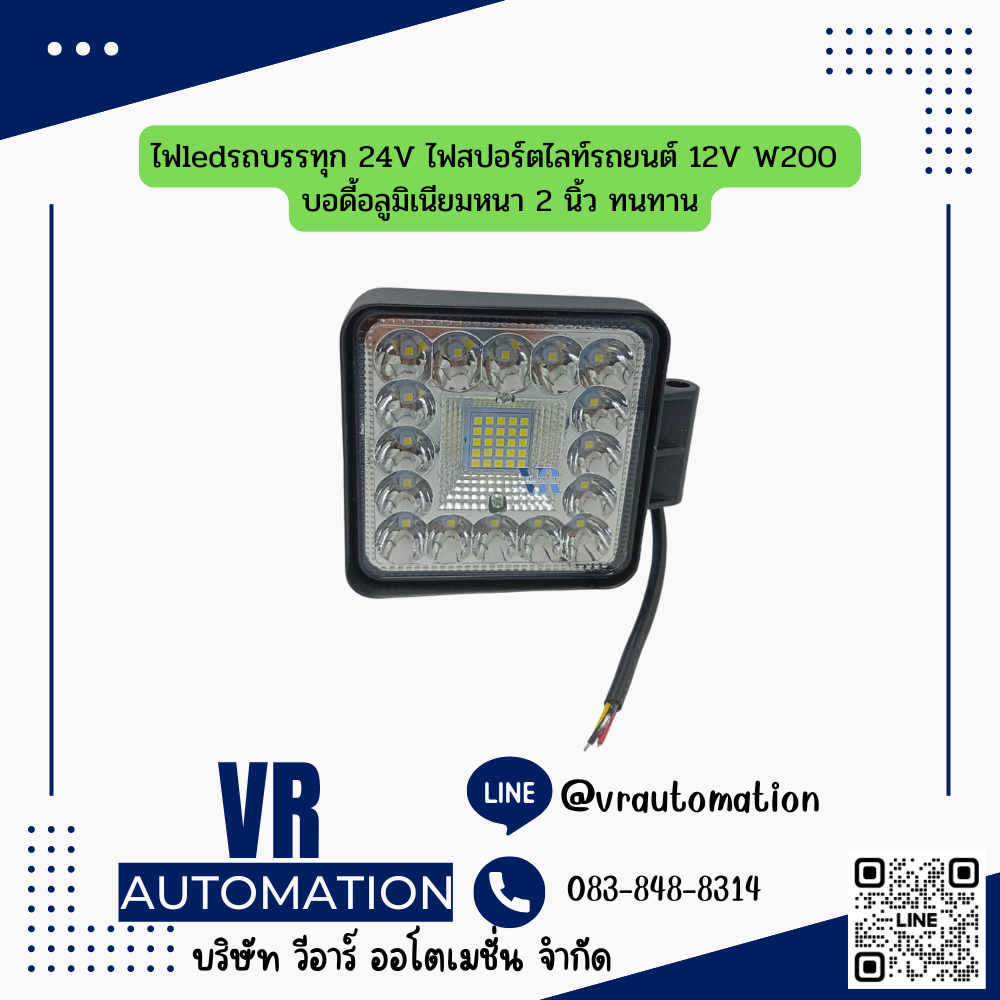 ไฟledรถบรรทุก 24V ไฟสปอร์ตไลท์รถยนต์ 12V W200 บอดี้อลูมิเนียมหนา 2 นิ้ว ทนทาน