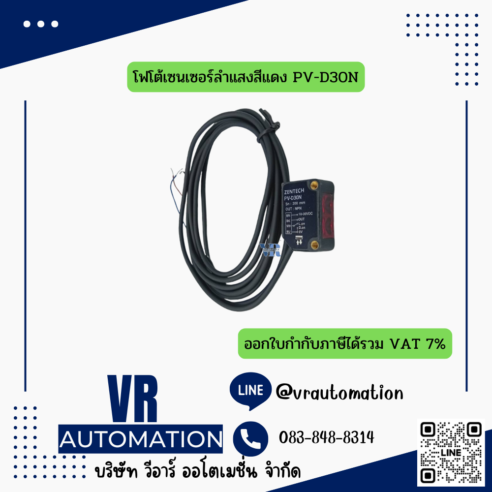 โฟโต้เซนเซอร์ลำแสงสีแดง PV-D30N
