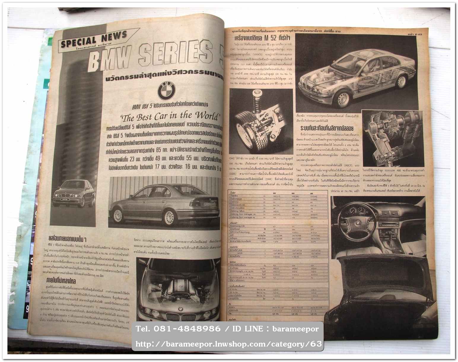หนังสือนิตยสารรถยนต์ ไทย-เทศ มีหลายหัว หลายราคา