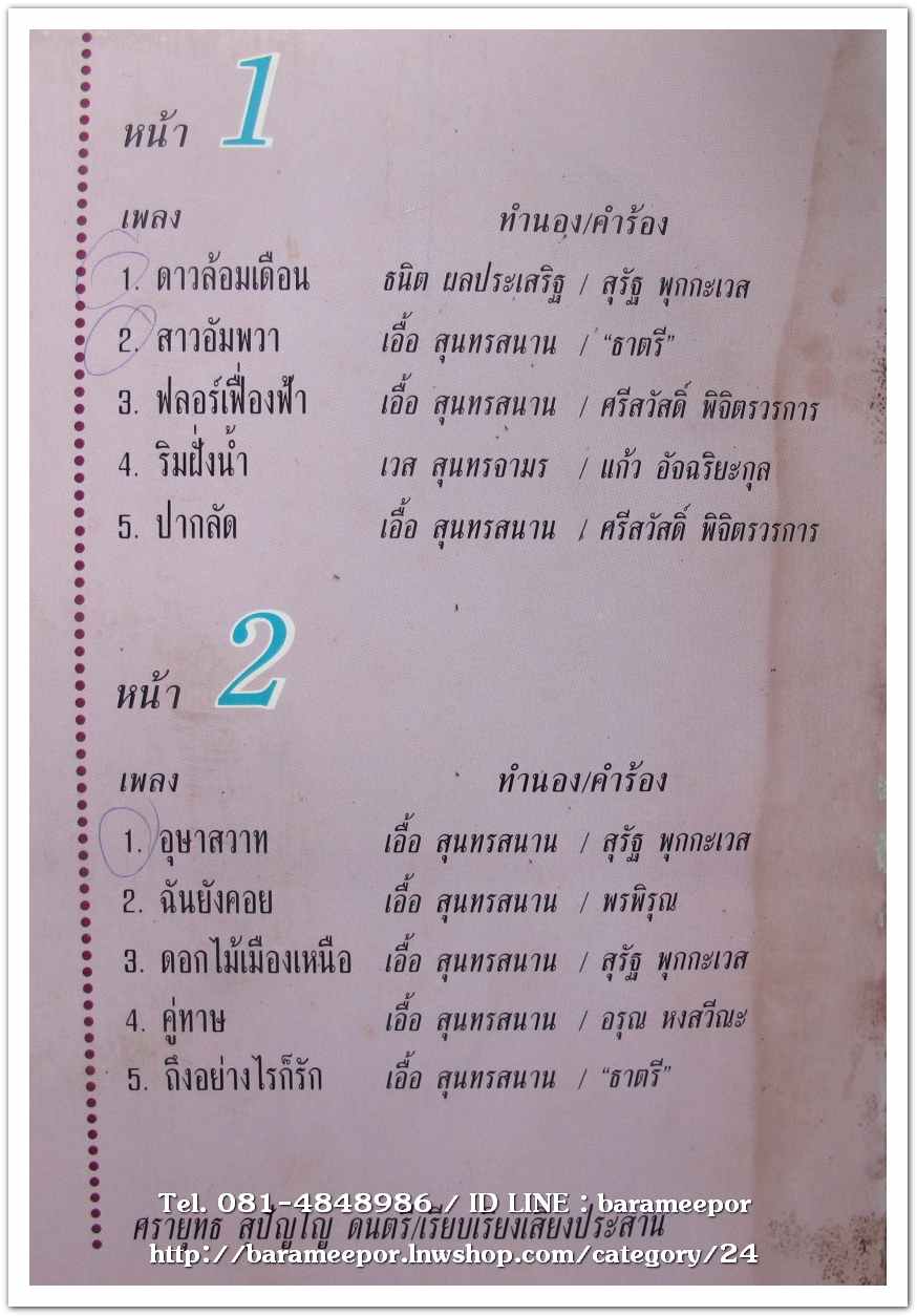 คทาวุฒิ สท้านไตรภพ ชุด ดาวล้อมเดือน นำบทเพลง สุนทราภรณ์ อันทรงคุณค่ามาร้องใหม่