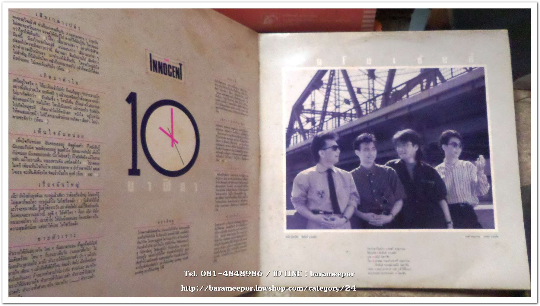 วงดิ อินโนเซ้นต์ ชุด 10 นาฬิกา รวมเพลงฮิต แผ่นคู่