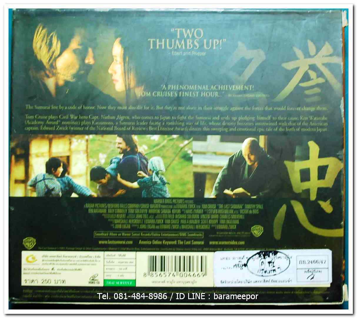 LAST SAMURAI ลาสต์ ซามุไร ชุด BOXSET VCD.แผ่นแท้ลิขสิทธิ์