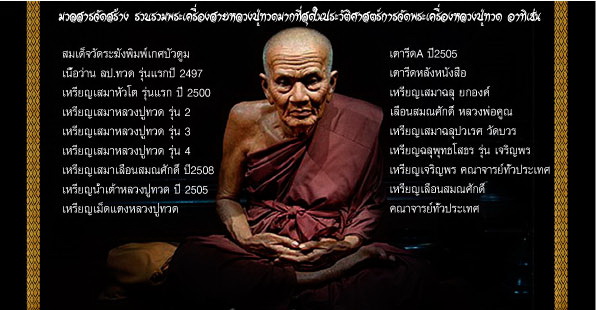 *หมายเลขสวย 33* เหรียญฉลุยกองค์หลวงพ่อทวด รุ่นเจริญพรเลื่อนสมณศักดิ์ วัดพะโค๊ะ จ.สงขลา ปี 2555 เนื้อเงินองค์ทองคำ หมายเลข ๓๓