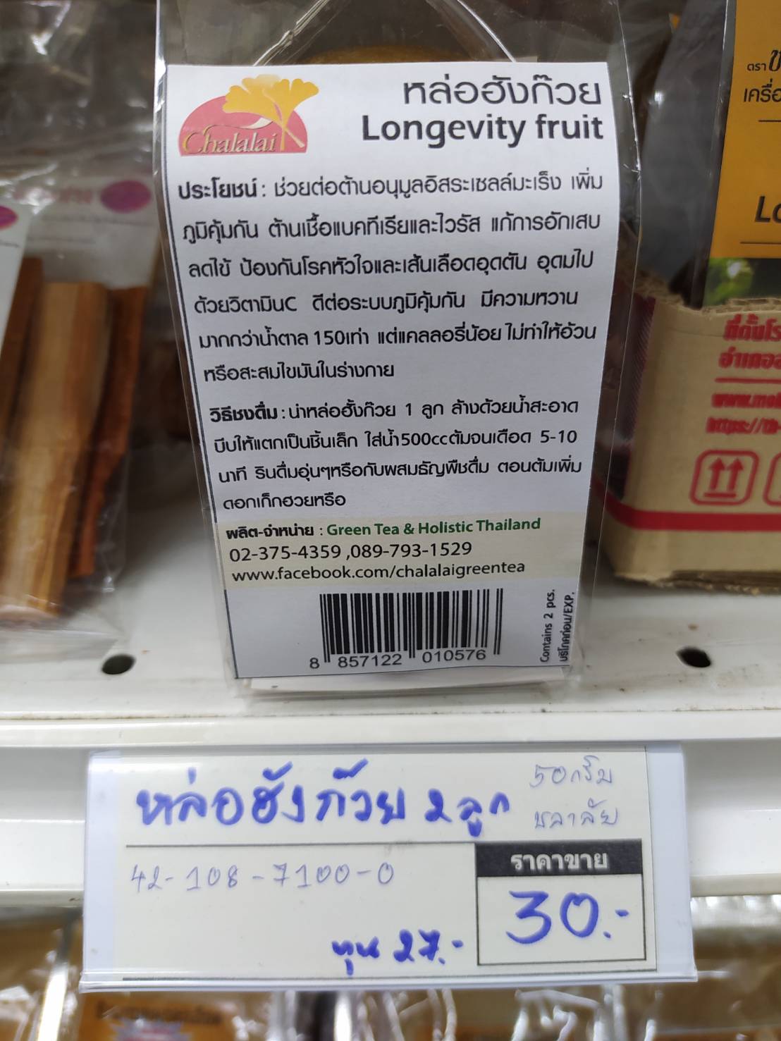 42-108-7100-0 หล่อฮังก๊วย 2ลูก *50ก.ชลาลัย