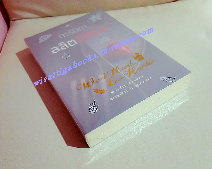 ลลิตอัสดง**มือหนึ่งในซีล+แจ็คเก็ตปก** (ชุดThe Game เล่ม1) โดย กรรัมภา)