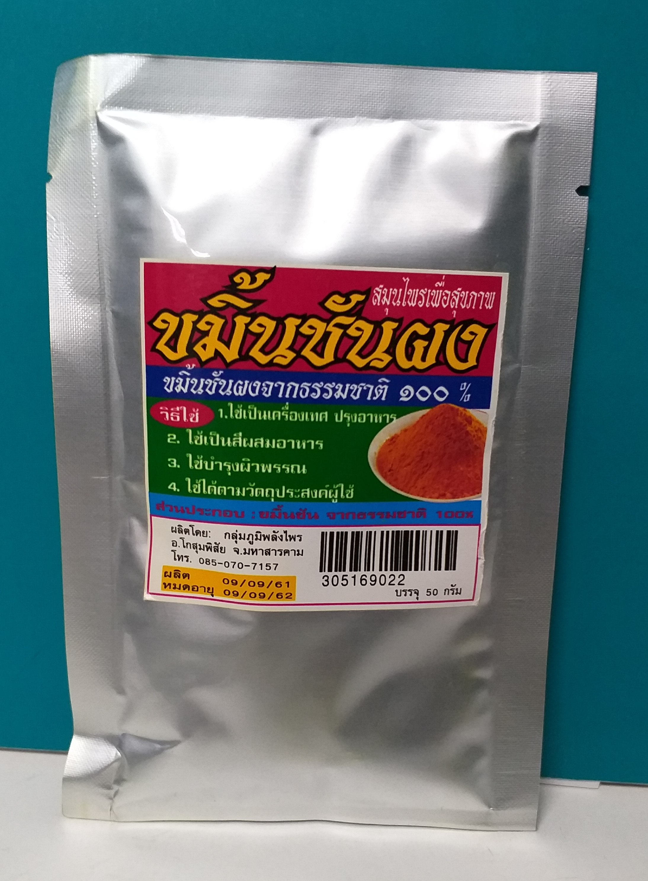 54-039-1100-2 ขมิ้นผง(ใช้ภายนอก) 50กรัม/ซอง *ภูมิพลังไพร