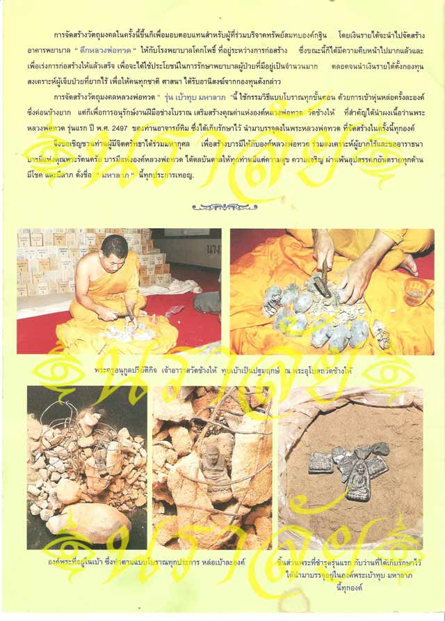 หลวงพ่อทวด พิมพ์เบ้าทุบ รุ่นกฐิน 40 วัดช้างให้ ปัตตานี ปี 2540