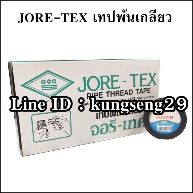 JORE-TEX เทปพันเกลียว (12 mm x 10M)