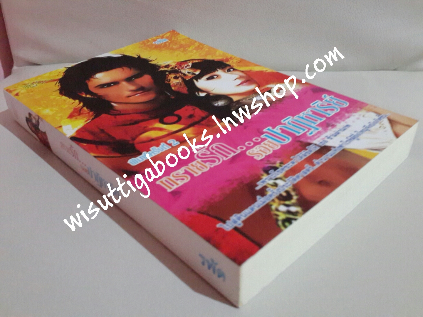 ทรายรัก...รอยปาฏิหาริย์ โดย รพัด