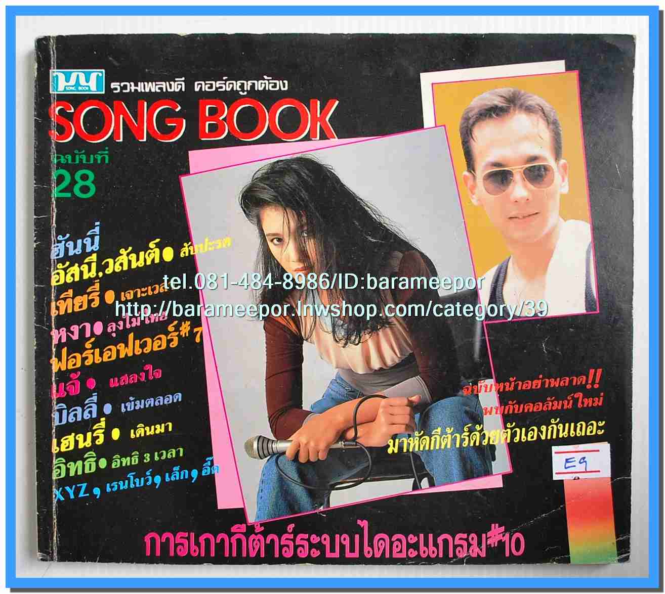 หนังสือเพลงมน Song Book มีหลายปก..1E