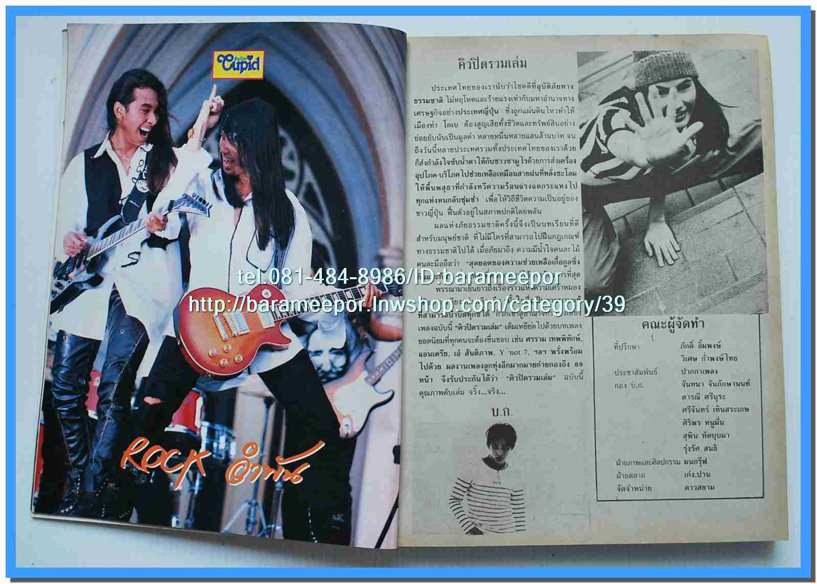 หนังสือเพลงคิวปิด ฉบับรวมเล่ม..S.5