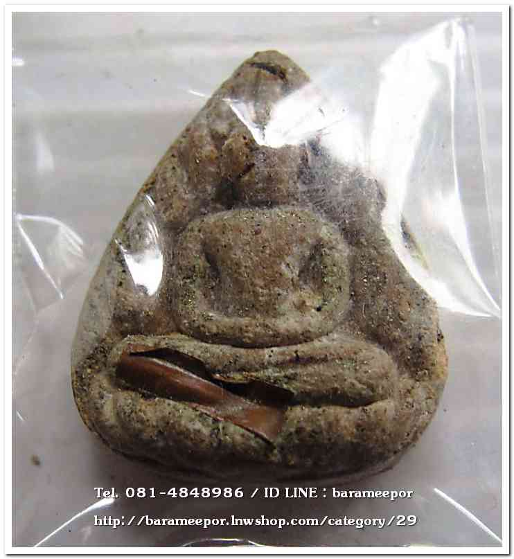 พระผงกลีบบัว ขุนพันธ์พุทธคมเขาอ้อ ปี 2544..2