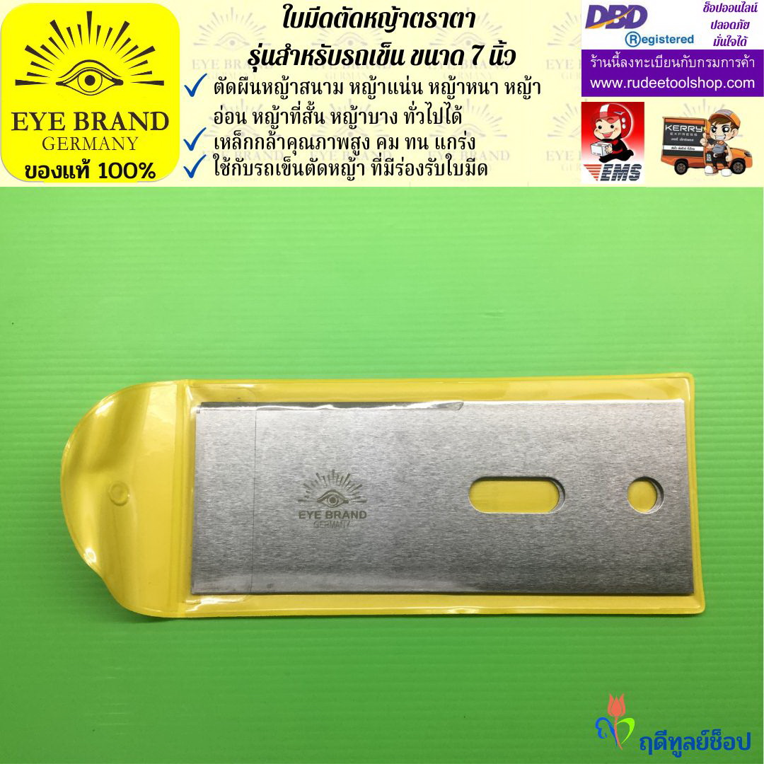 ใบมีดตัดหญ้าตราตา (สำหรับรถเข็น) EYE BRAND