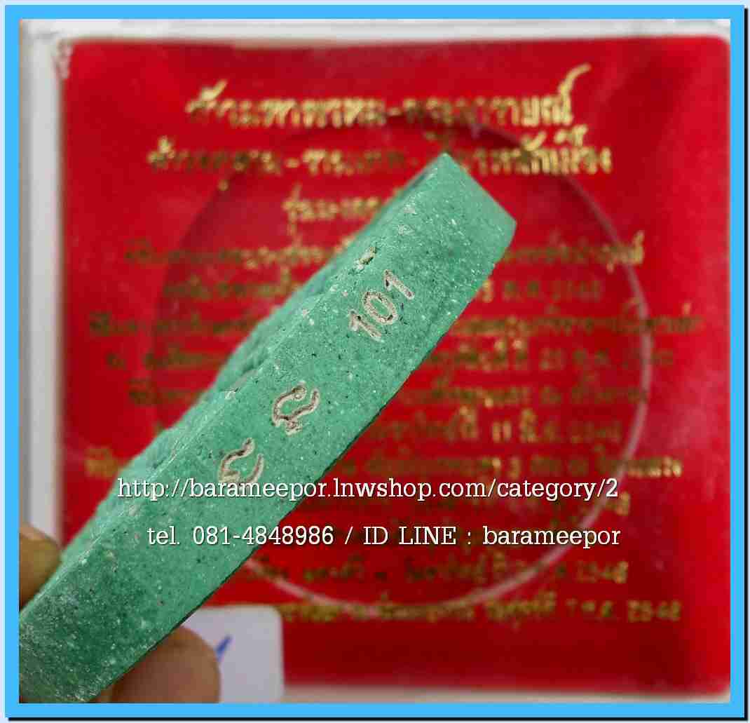 จตุคาม - พังพะกาฬ สวยๆหลายรุ่น