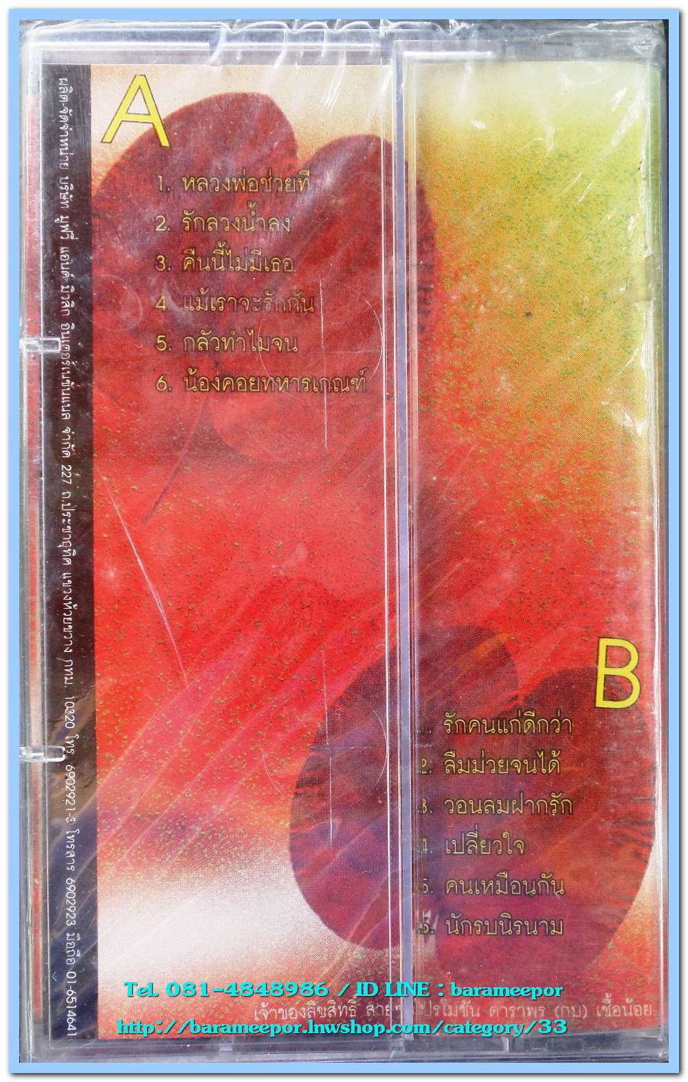 ดาราพร สายชล ชุด หลวงพ่อช่วยที สภาพซีล