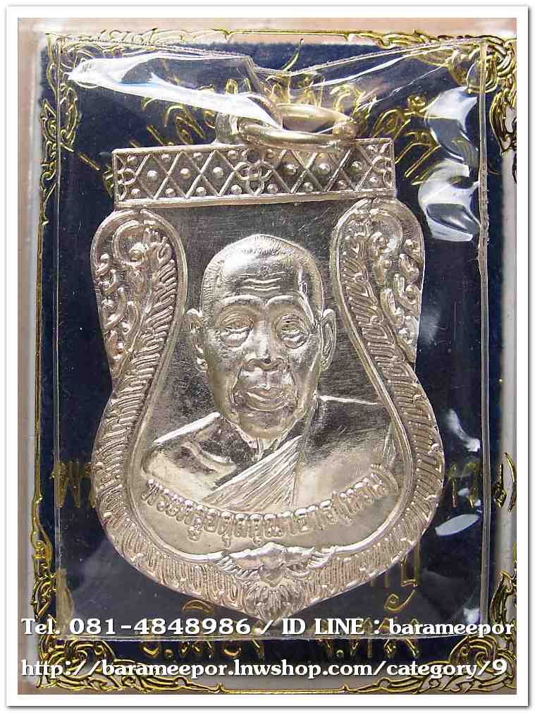 เหรียญพระครูอดุยคุณาธาร (หลวงพ่อหวน) เหรียญเลื่อนสมณศักดิ์ เนื้อเงิน พร้อมกล่อง สภาพซีล