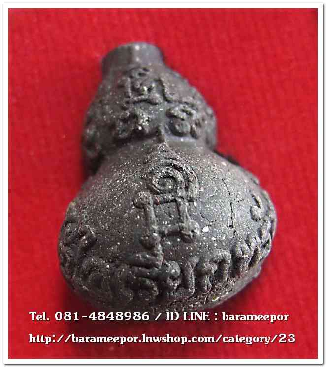 น้ำเต้าไอ้ไข่เรียกทรัพย์ เนื้อว่านกากยายักษ์ (พิมพ์ใหญ่) เลข 278