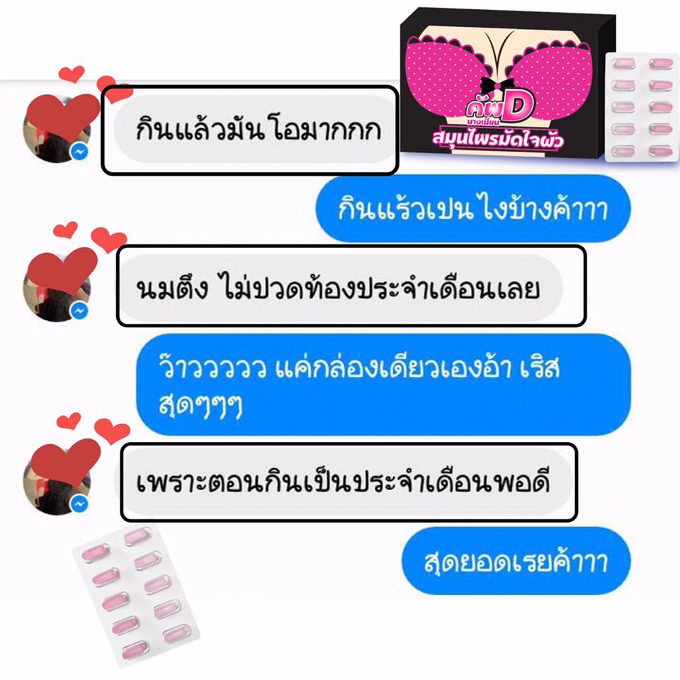 คัพ D สมุนไพรมัดใจผัว by นางเนียน