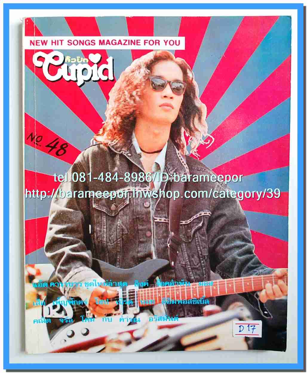 หนังสือเพลงคิวปิด รวบรวมเพลงดังๆไทยและสากล มีหลายปก..4D