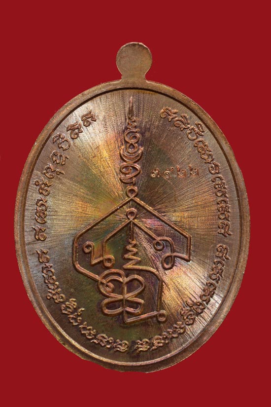 เหรียญรุ่นแรก พระมหาอุทัย วิมโล วัดดอนศาลา จ.พัทลุง