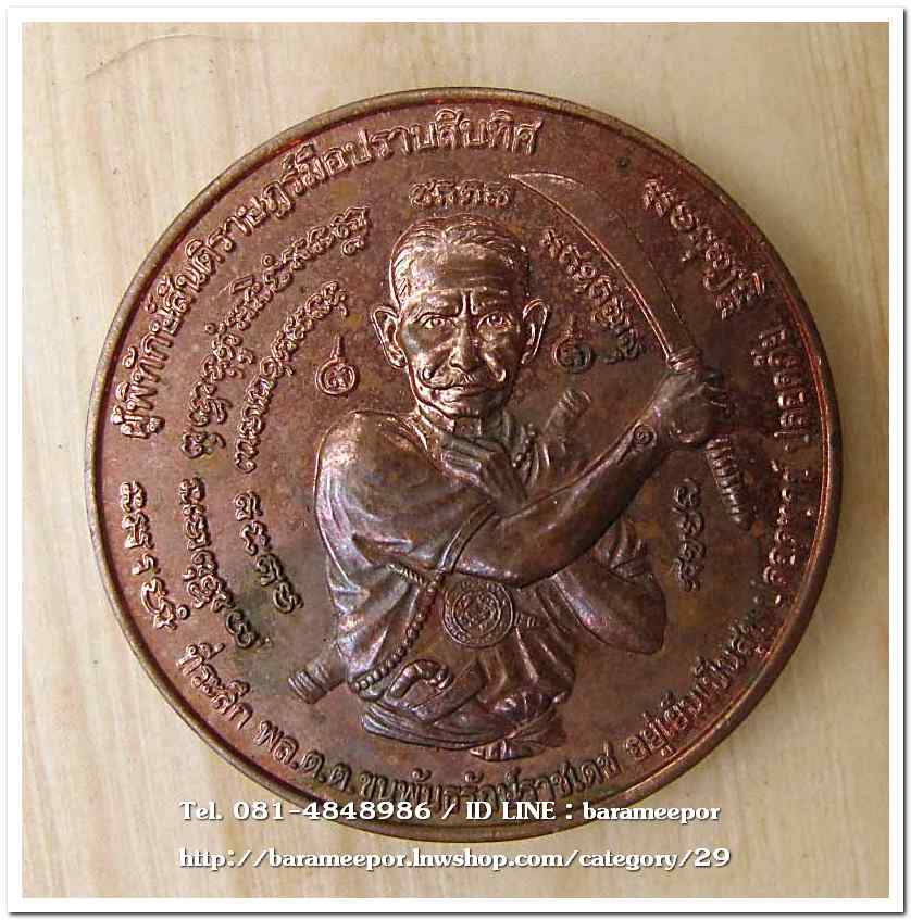 เหรียญกลม ขุนพันธ์ มือปราบสิบทิศ เนื้อทองแดง ขนาด 3.2 ซม..6