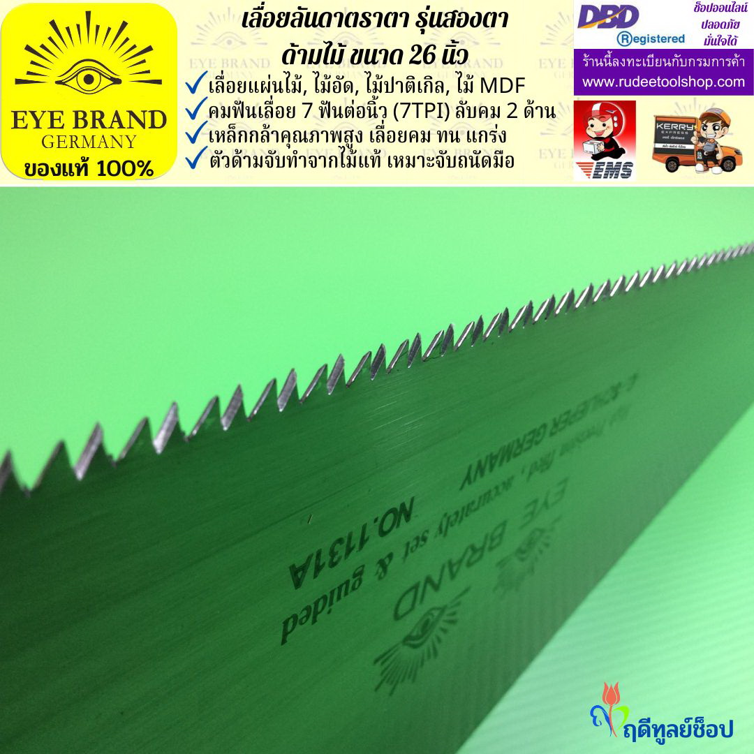 เลื่อยลันดาตราสองตาด้ามไม้( 26 นิ้ว ) EYE BRAND