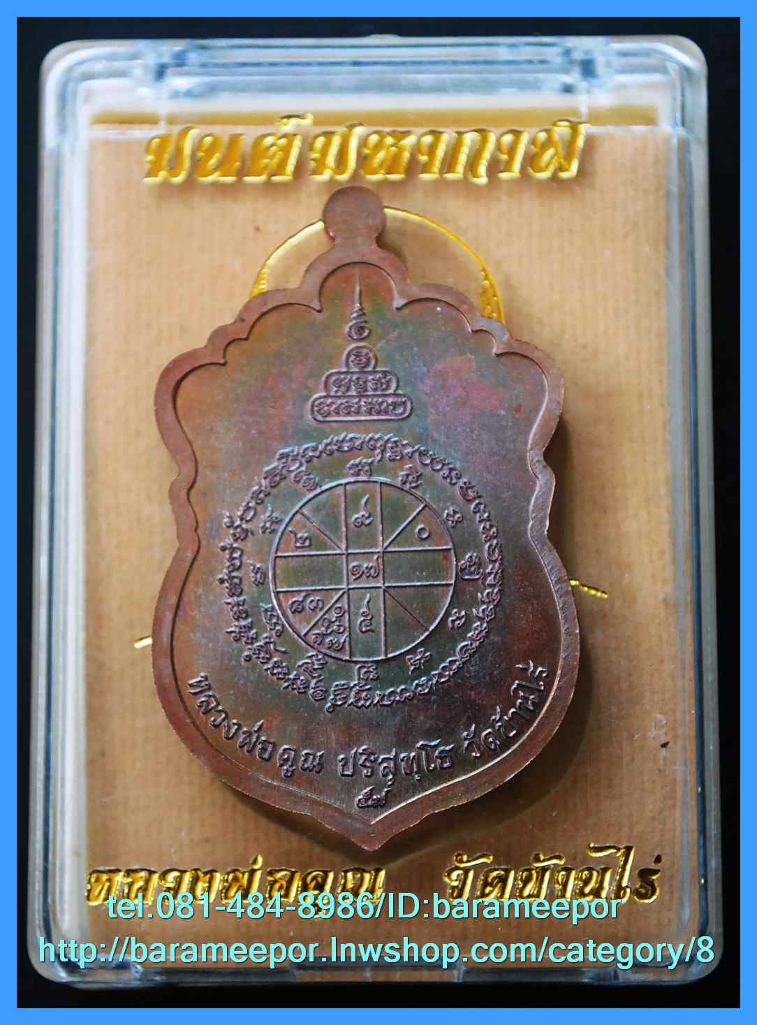 หลวงพ่อคูณ เหรียญเสมา รุ่นมนต์มหากาฬ หลังยันต์ เนื้อทองแดงมันปู