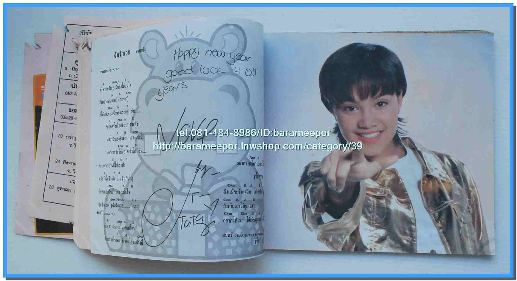 หนังสือเพลงมน STARS & DIARY ฉบับรวมเล่มพิเศษ..J.6