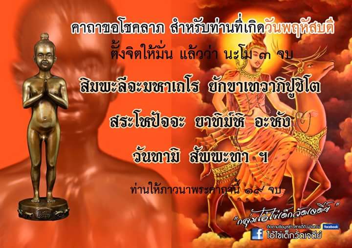 ไอ้ไข่ เด็กวัดเจดีย์ รุ่นสรงน้ำ 58 วัดเจดีย์ ลอคเก็ตใหญ่ + เล็ก