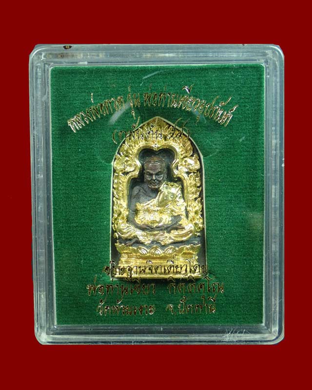 รูปหล่อเต่ารีด (ลายกนกคชสาร) หลวงพ่อทวด พ่อท่านเขียว วัดห้วยเงาะ ปัตตานี รุ่นกลันตัน54 ปี 2554 เนื้อทองแดงมันปูปิดทอง