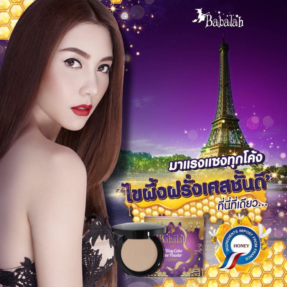แป้งพัฟบาบาร่า สูตรไขผึ้งฝรั่งเศสชั้นดี Babalah UV 2 Way Cake Magic Bee Powder SPF20++