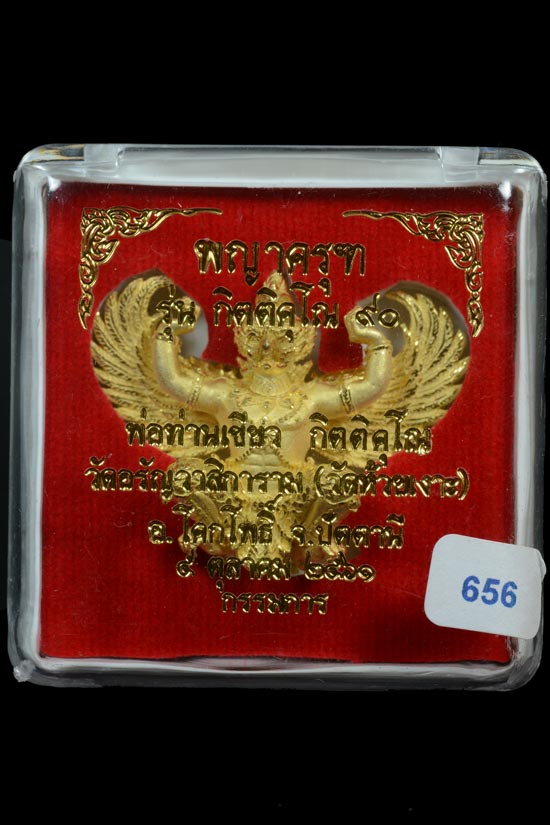 พญาครุฑ รุ่น กิตติคุโณ90 เนื้อสัมฤทธิ์พ่นทรายทองขัดเงา