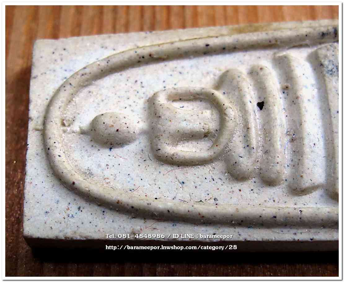 สมเด็จวัดระฆัง รุ่น 214 ปี พิมพ์นิยม เกศทะลุซุ้ม หลวงปู่หมุนร่วมปลุกเสกปี 2545..4