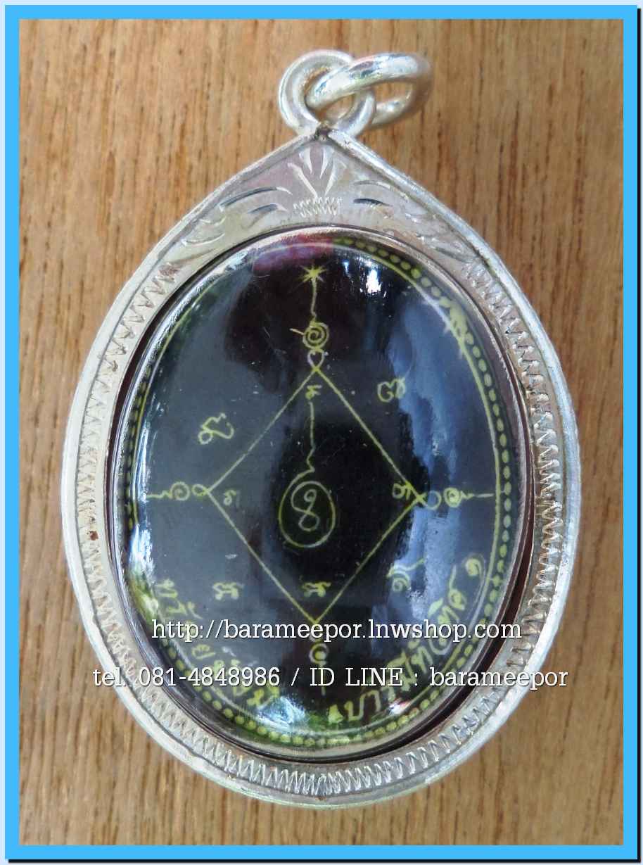 พ่อท่านเอื้อม กตปุญโญ วัดบางเนียน ล็อคเก็ตรูปไข่ รุ่น ทรัพย์มั่งมี บารมีทั่วทิศ ปี ๒๕๕๐