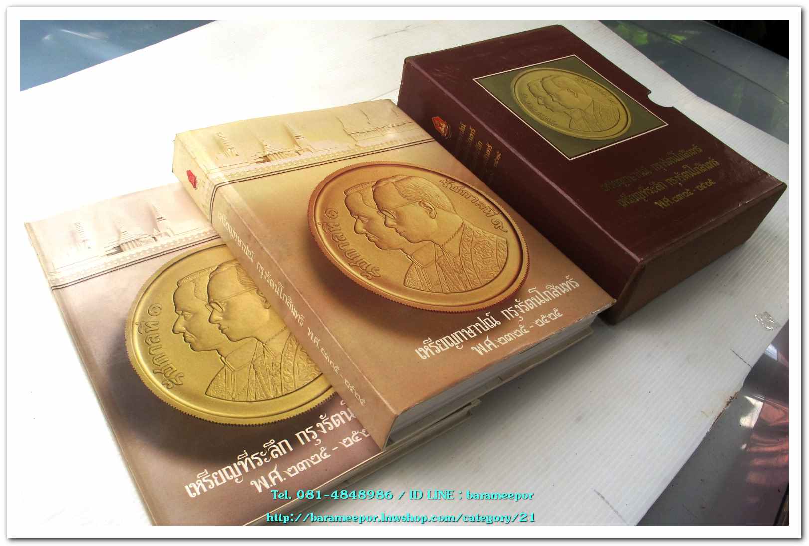 หนังสือ เหรียญกษาปณ์ เหรียญที่ระลึก กรุงรัตนโกสินทร์ พ.ศ.๒๓๒๕-๒๕๒๕ โดย: กรมธนารักษ์ กระทรวงการคลัง