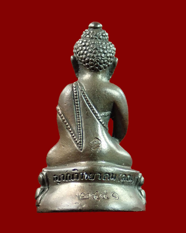 พระกริ่งญาณวิทยาคม2 หลวงพ่อคูณ วัดบ้านไร่ ปี 2557 รุ่นพรหมเทพ เนื้อนวะแก่ทอง