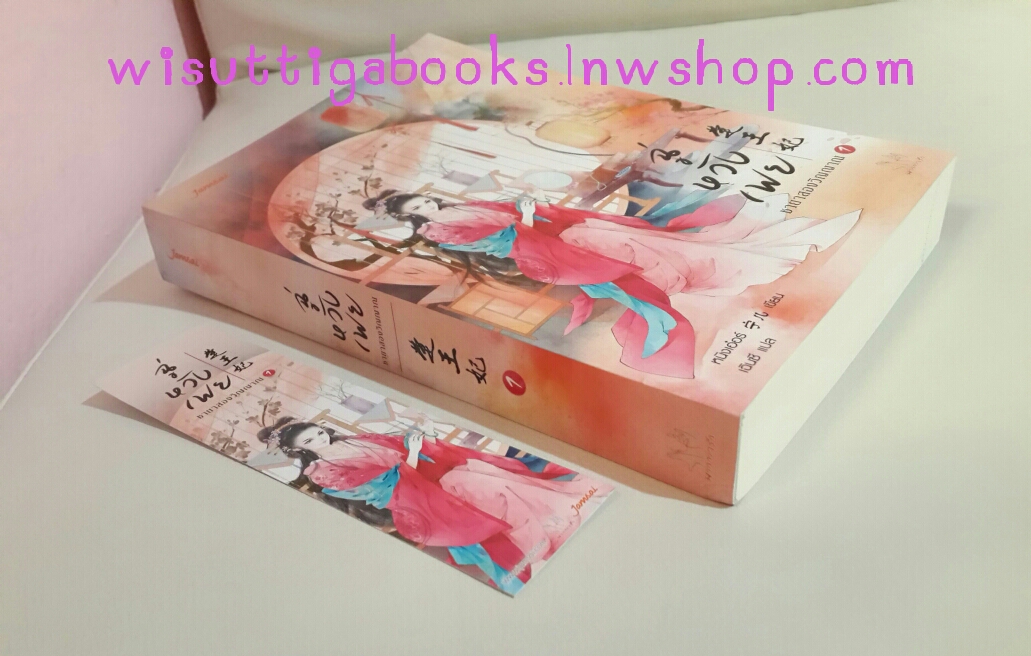 ฉู่หวังเฟย ชายาสองวิญญาณ เล่ม 1 โดย Ning Er