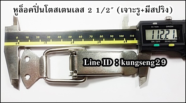 หูล็อคปิ่นโต SUS 304 (มีรู + สปริง) ขนาด 2 1/2"