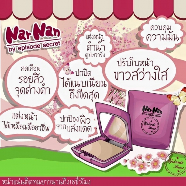 แป้งพัฟหน้าแน่น Nar Nan แป้งพัฟหน้าแน่น Nar Nan by episode secret (TWO WAY POWDER CAKE PLUS VITAMIN E) ราคา 280 บาท