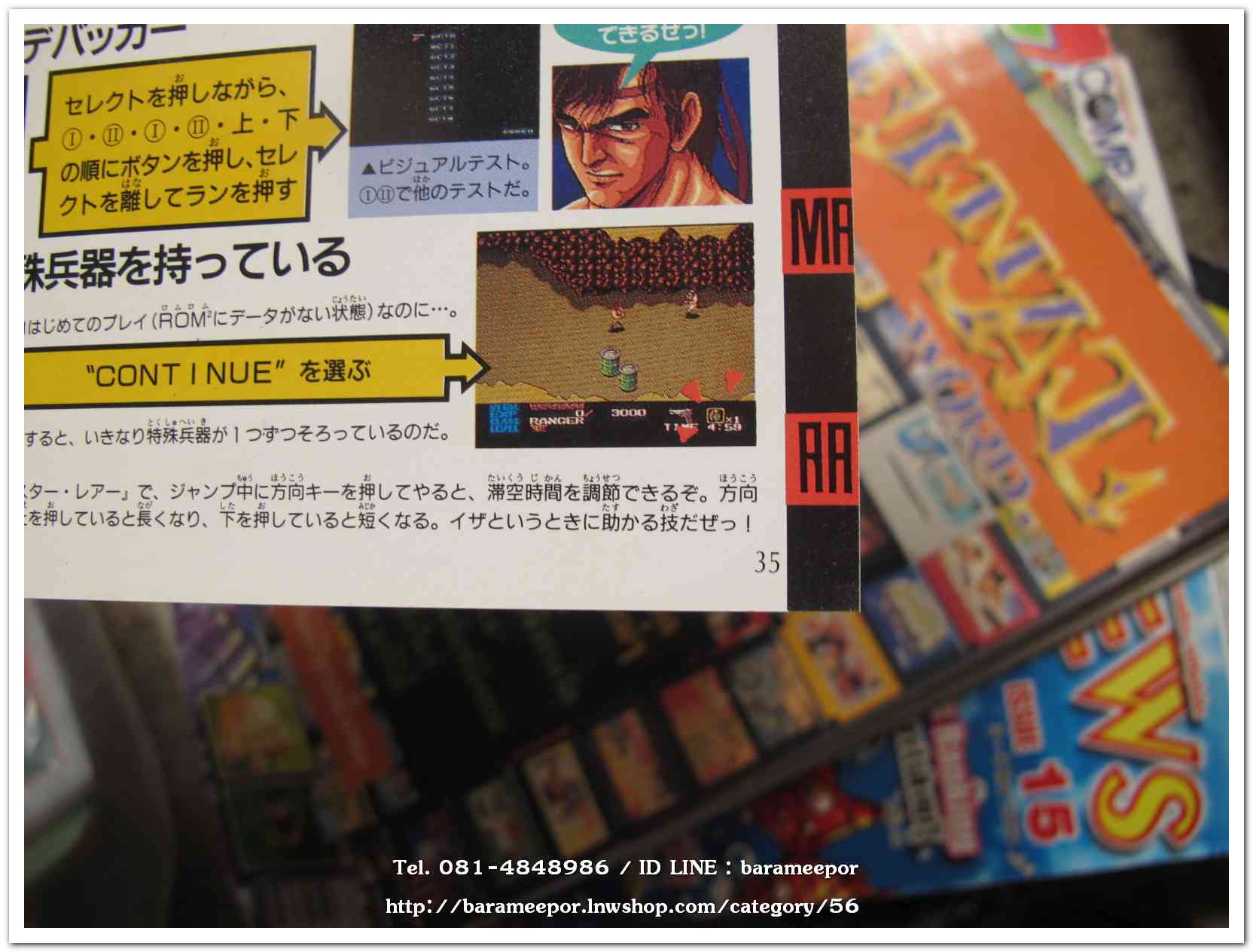 หนังสือสูตรเกมส์ภาษาญี่ปุ่น เล่มที่ 19/1990 เล่มเล็ก ราว 40 หน้า