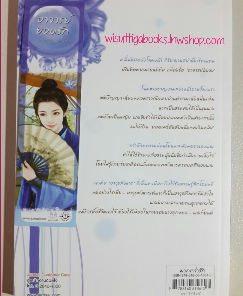 อาจารย์ยอดรัก โดย หูเตี๋ย