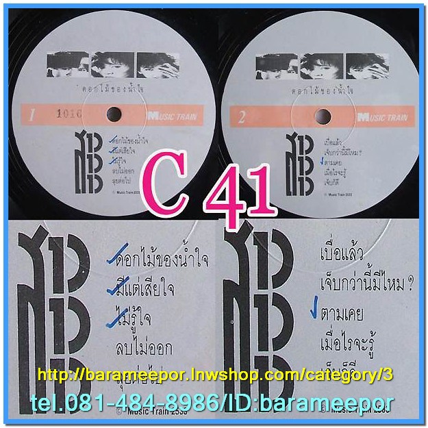 C1-118 แผ่นเสียง เพลงไทยสตริงเก่า สภาพสวย แผ่นสะสม ส่วนใหญ่ไม่เคยลงเข็ม เพลงฟัง มากันทุกค่าย RS,GRAMMY,ONPA,MUSIC TRAIN,SOUND SCALE,EMI