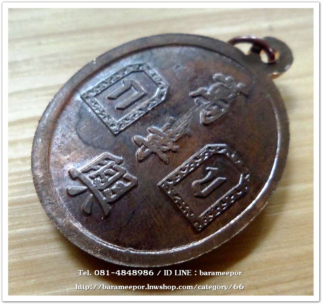 เหรียญเจ้าพ่อยี่กอฮง เนื้อนวะโลหะ พิธีบ่วงสื่อเฮง ท่านขุนพันธ์ อธิฐานจิต ปี 41..4