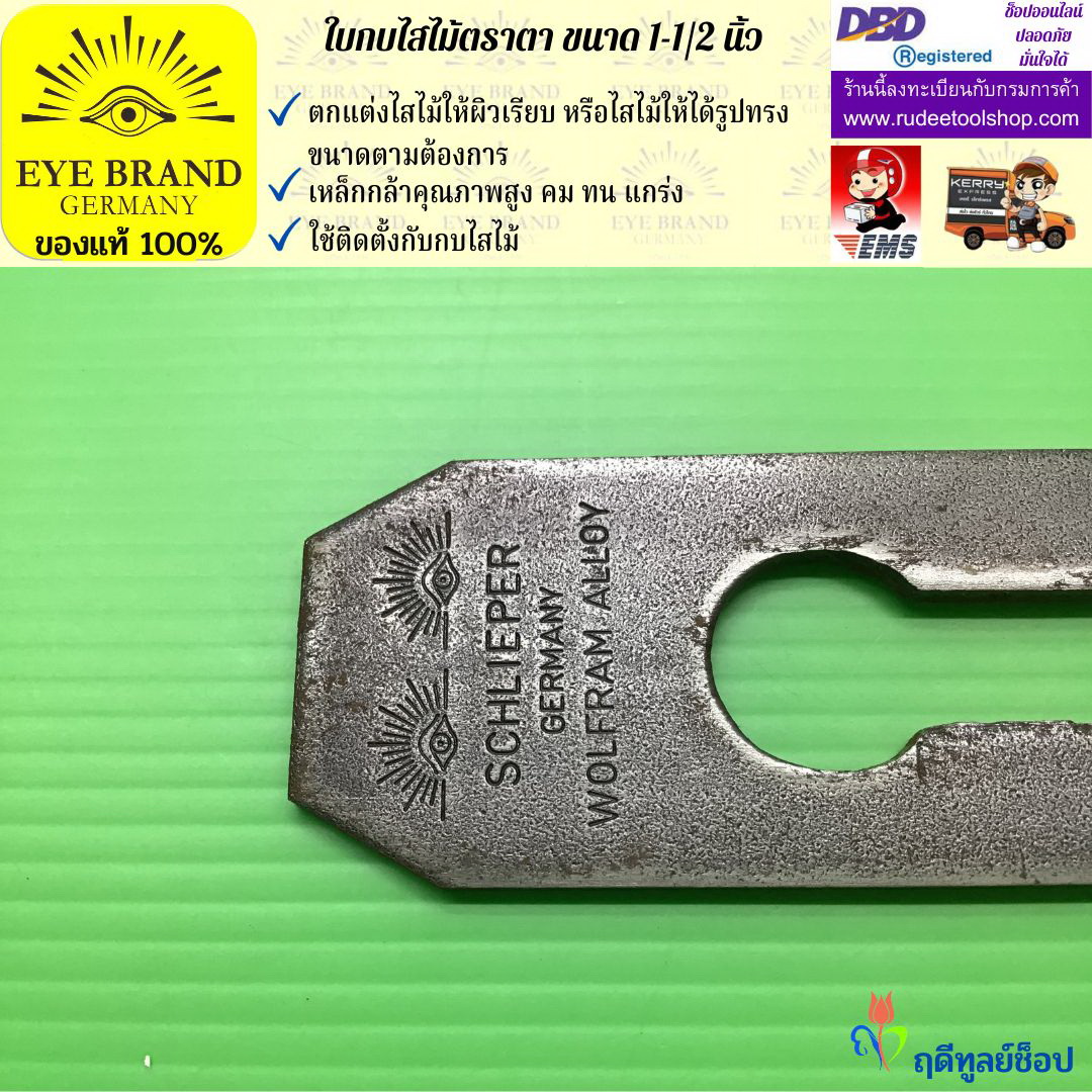 ใบกบไสไม้ตราตา 1 1/2 นิ้ว EYE BRAND